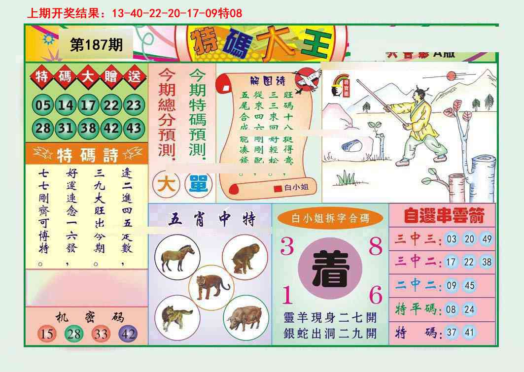 187期特码大王A[图]