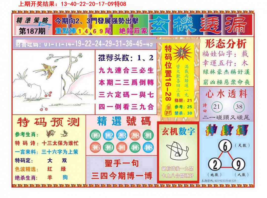 187期玄机透漏[图]