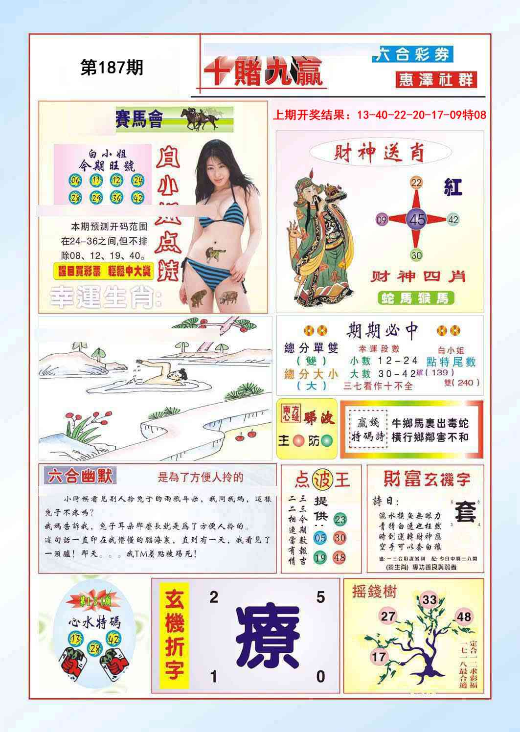 187期十赌九羸[图]