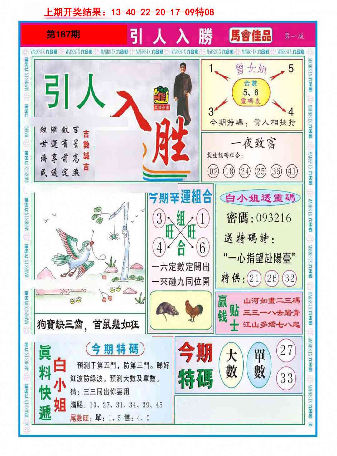 187期引人入胜A[图]