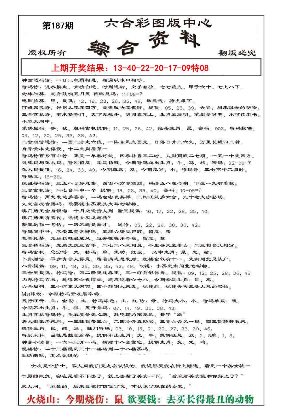 187期内部综合资料[图]