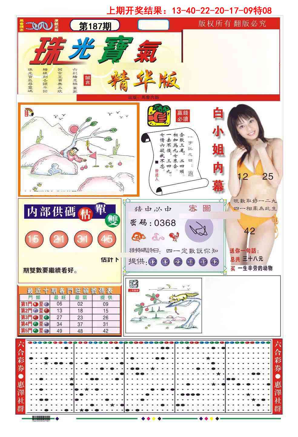 187期珠光宝气A[图]