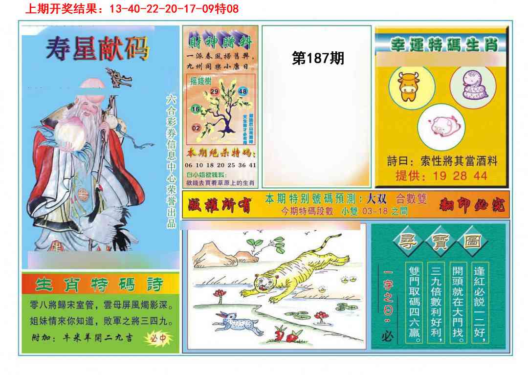 187期寿星献码[图]