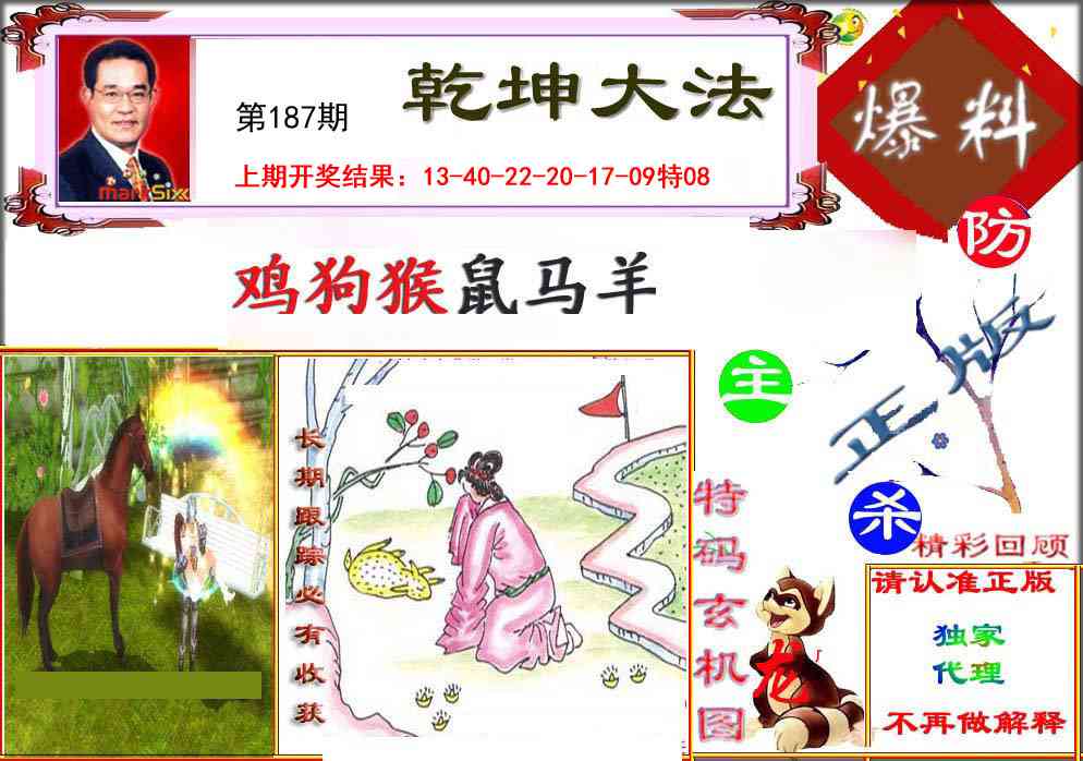 187期乾坤大发[图]