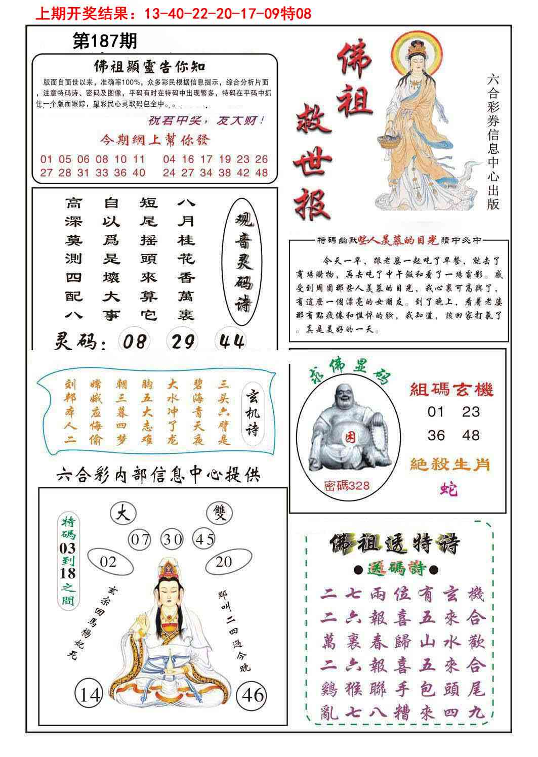 187期佛祖救世[图]