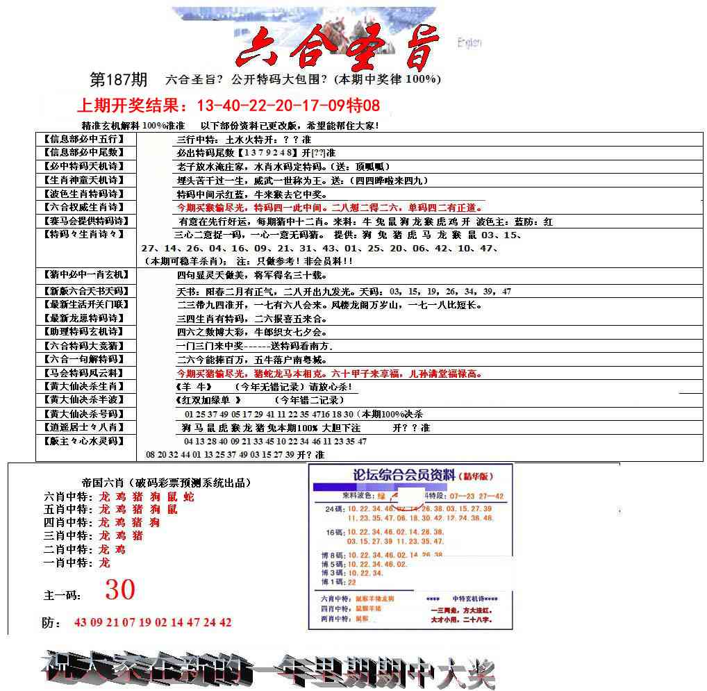 187期六合圣旨[图]