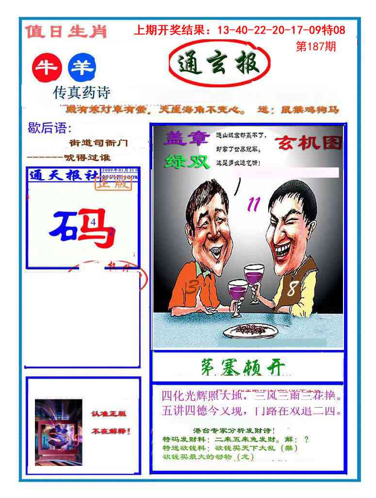187期通玄报[图]