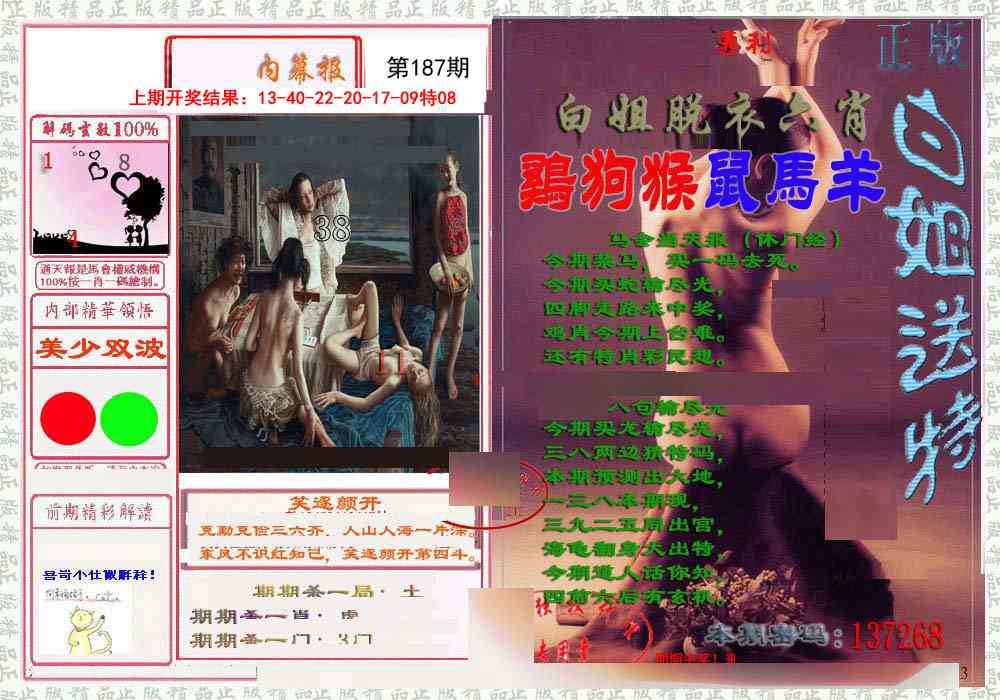 187期日月内幕报[图]