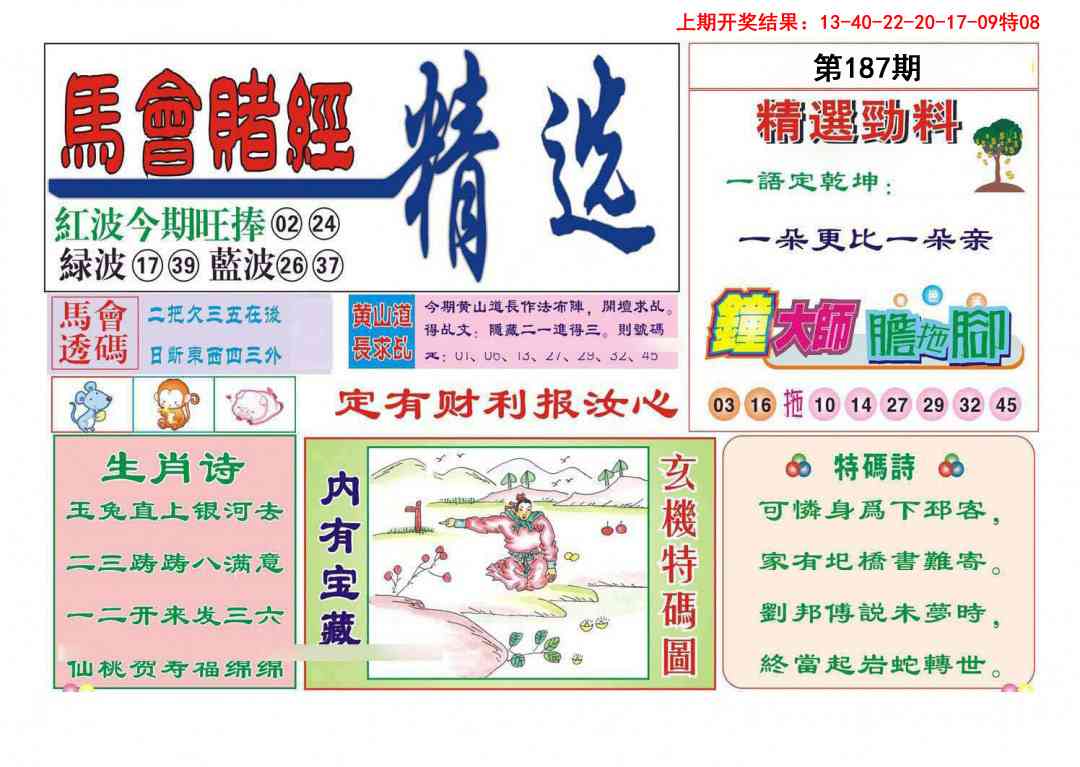 187期赌经精选[图]
