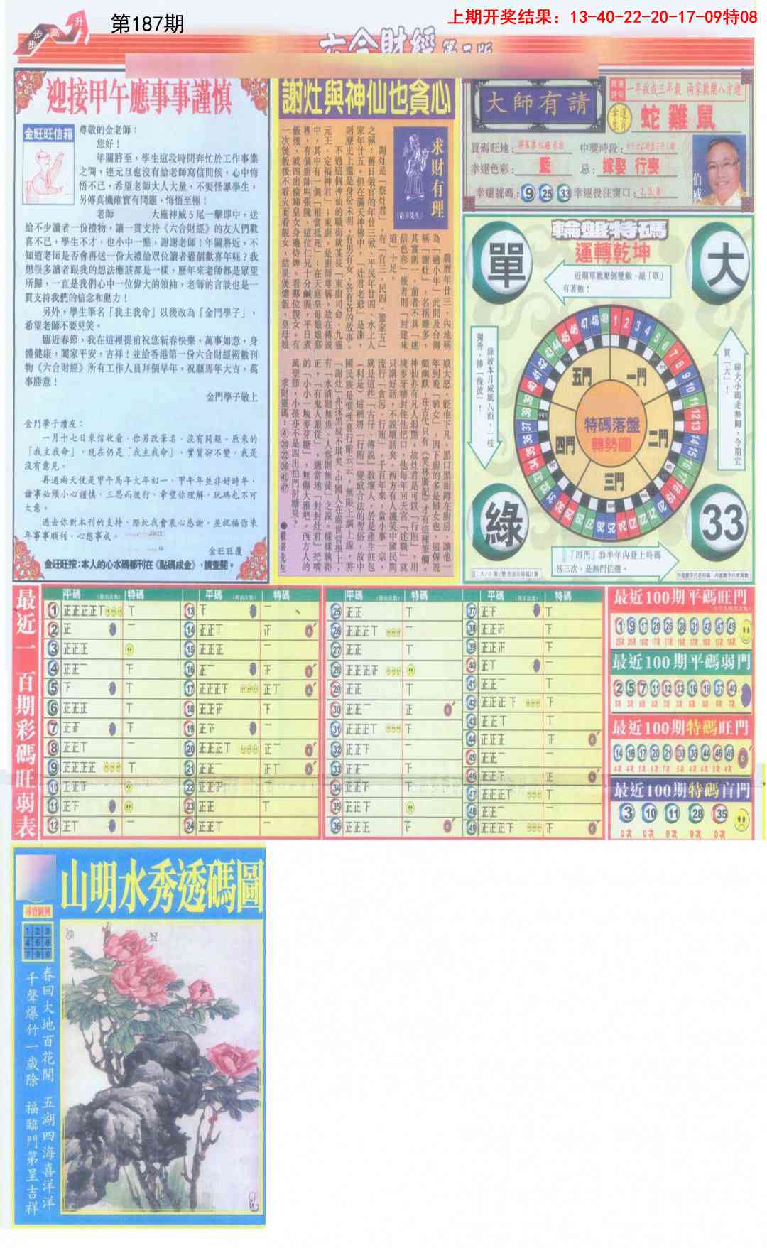 187期六合财经C加大版[图]