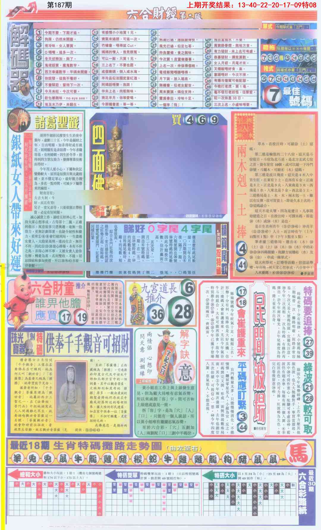 187期六合财经D加大版[图]