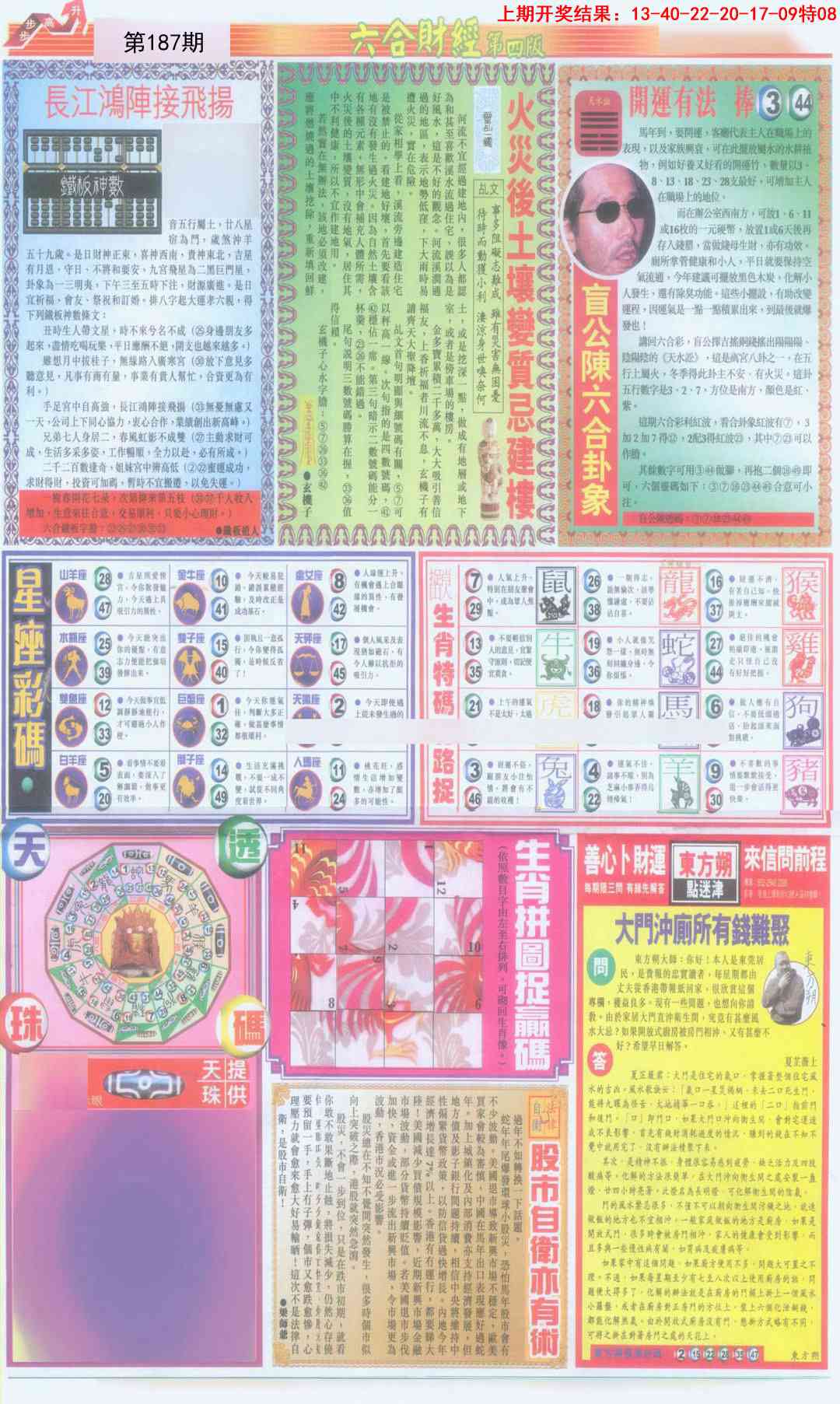 187期六合财经B加大版[图]