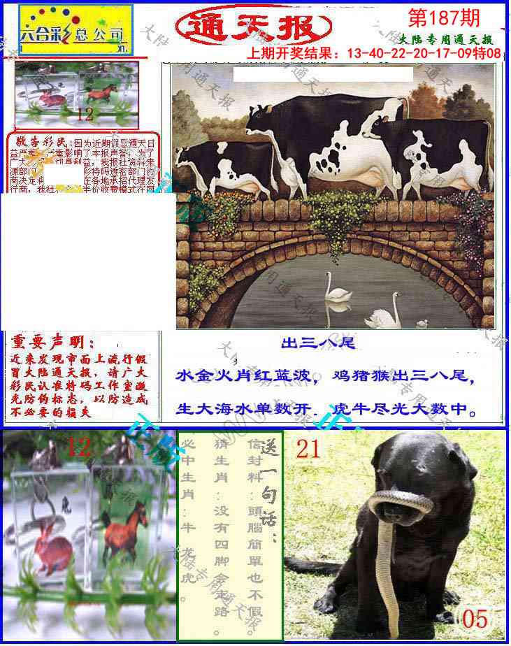 187期大陆通天报[图]