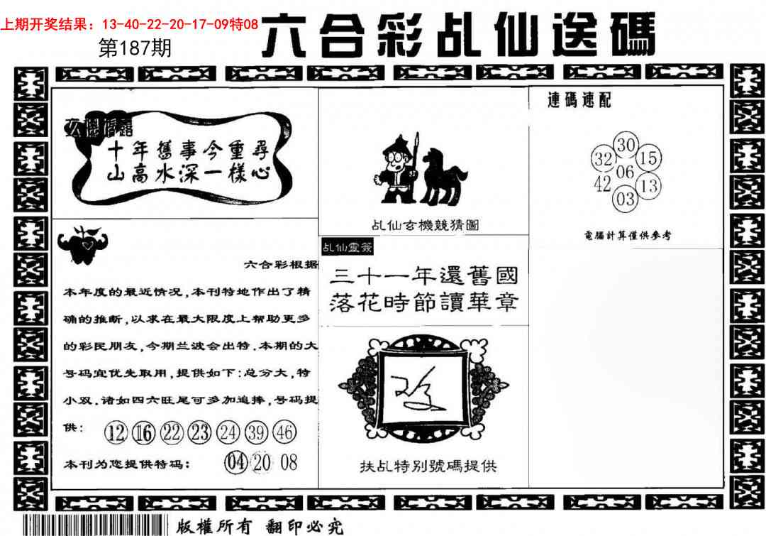 187期乩仙送码[图]