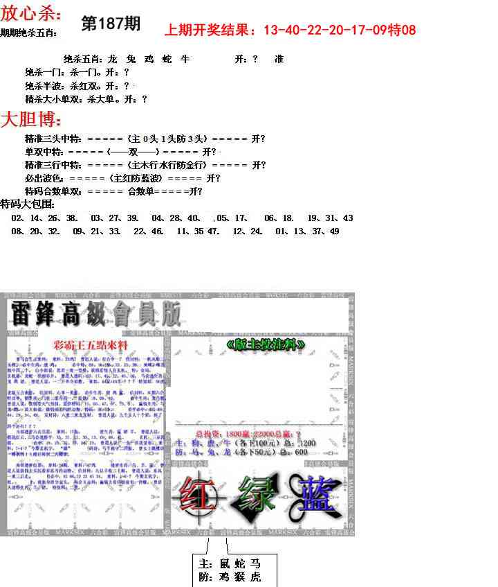 187期帮您翻本B[图]