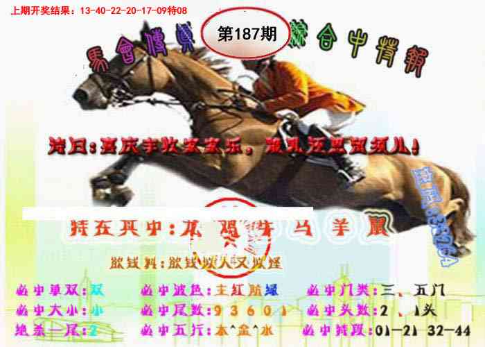 187期马会传真-综合报[图]