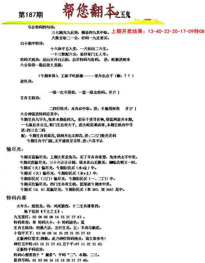 187期帮您翻本A[图]