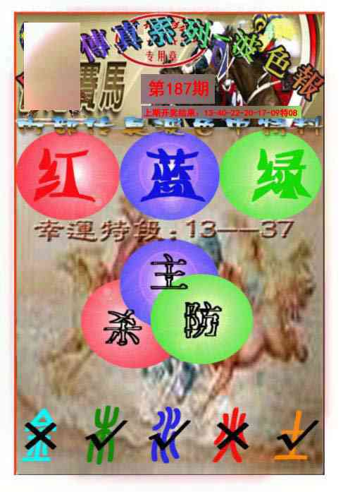 187期马会传真-波色报[图]