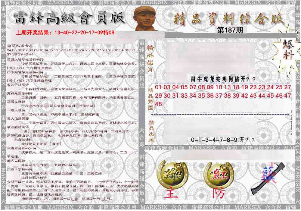 187期雷锋资料综合版[图]