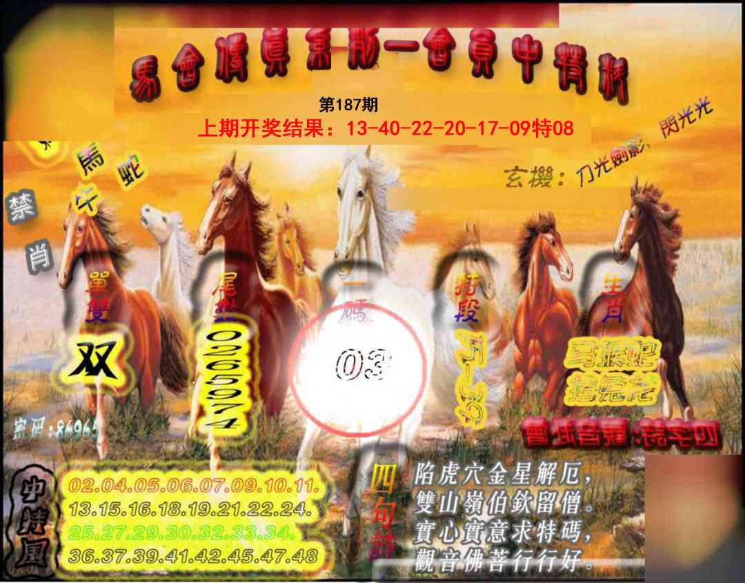 187期马会传真-会员报[图]
