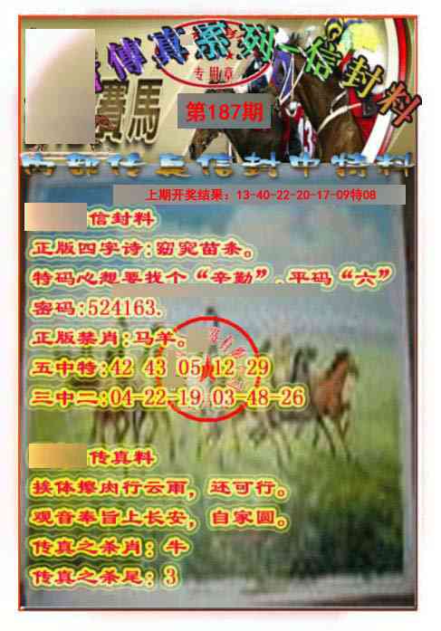 187期马会传真-信封料[图]