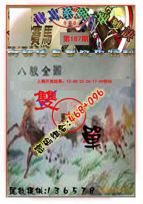 187期马会传真-单双诀[图]