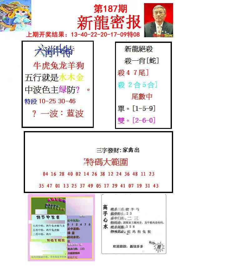 187期新龙密报[图]