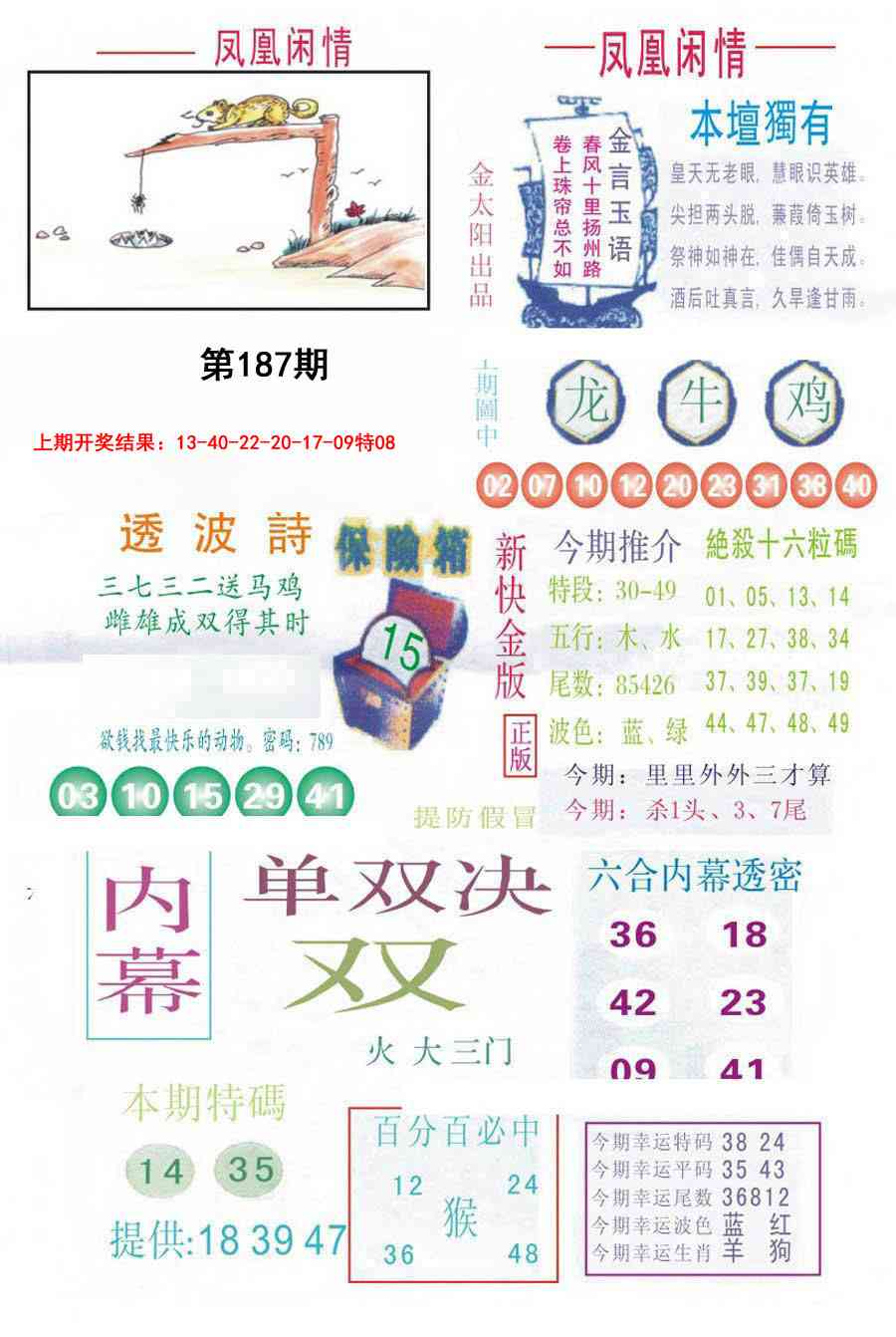 187期凤凰闲情C[图]