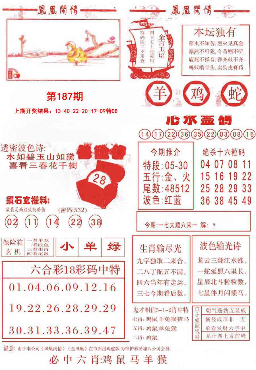 187期凤凰闲情B[图]