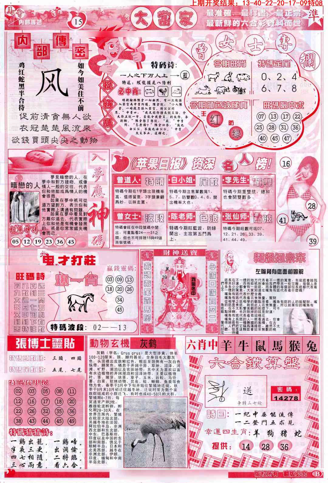 187期彩卷后庄B[图]