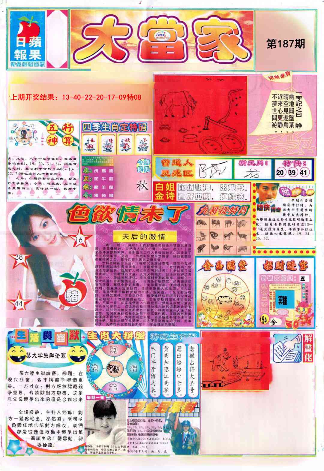 187期彩卷后庄A[图]