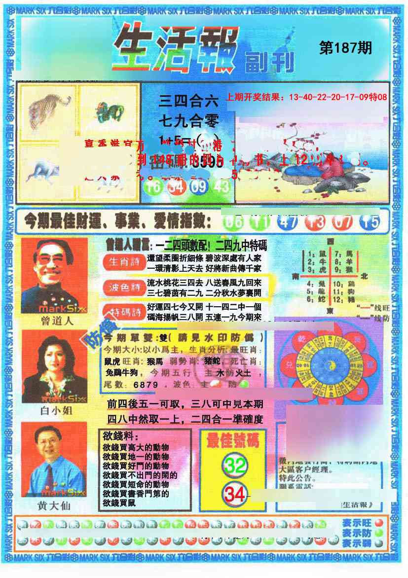 187期生活报[图]