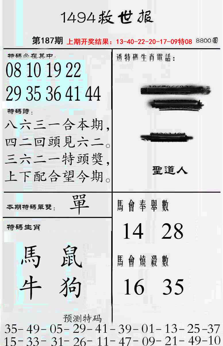 187期牛派救世报[图]