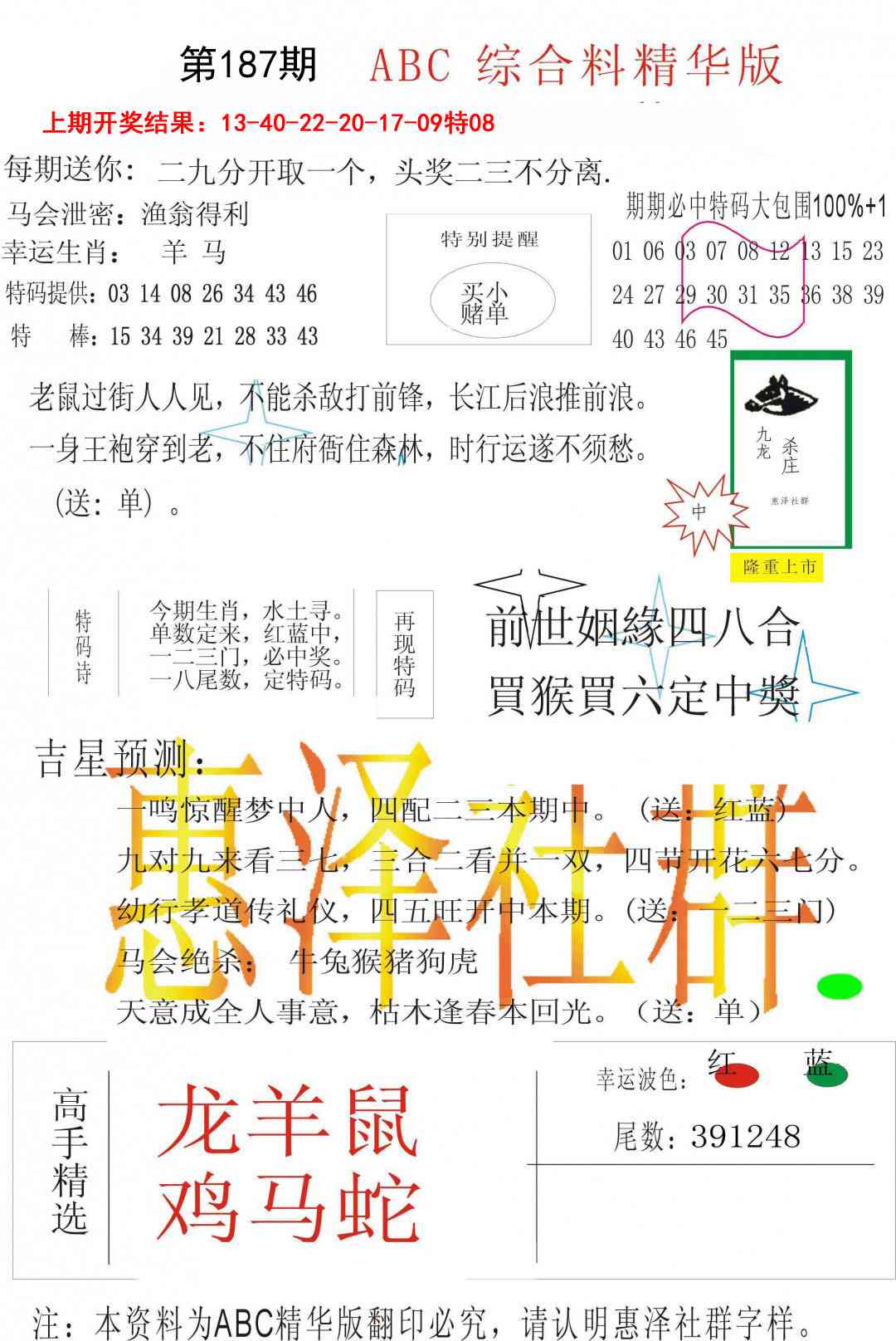 187期综合正版资料[图]