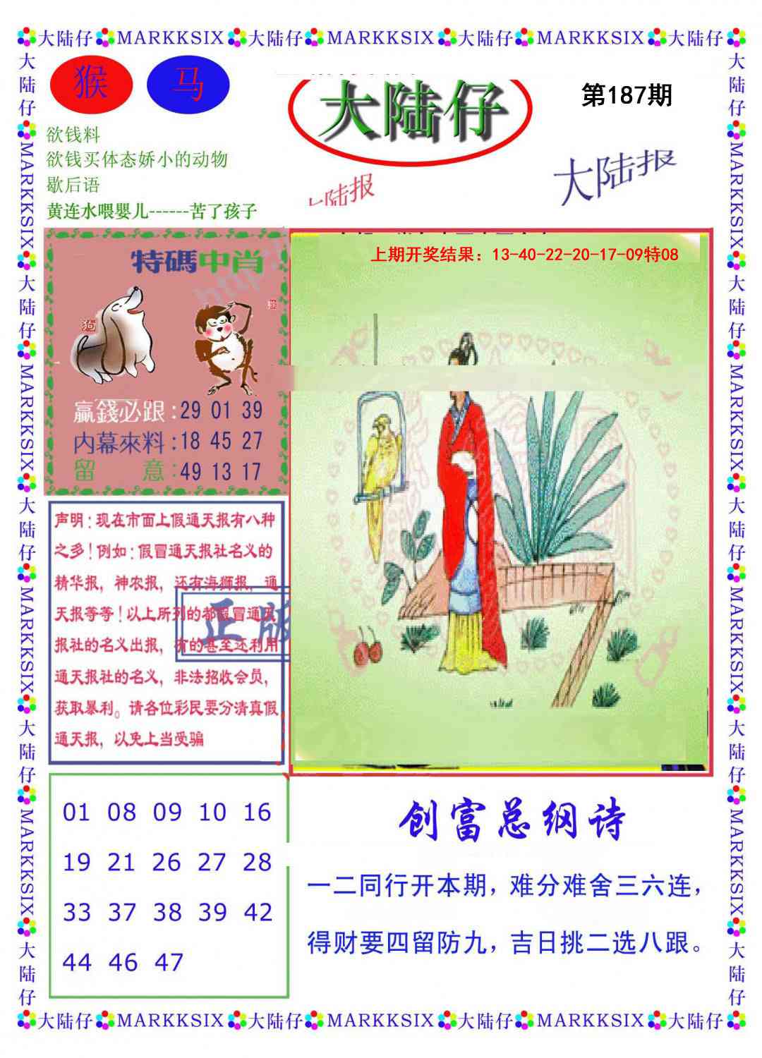 187期大陆仔[图]