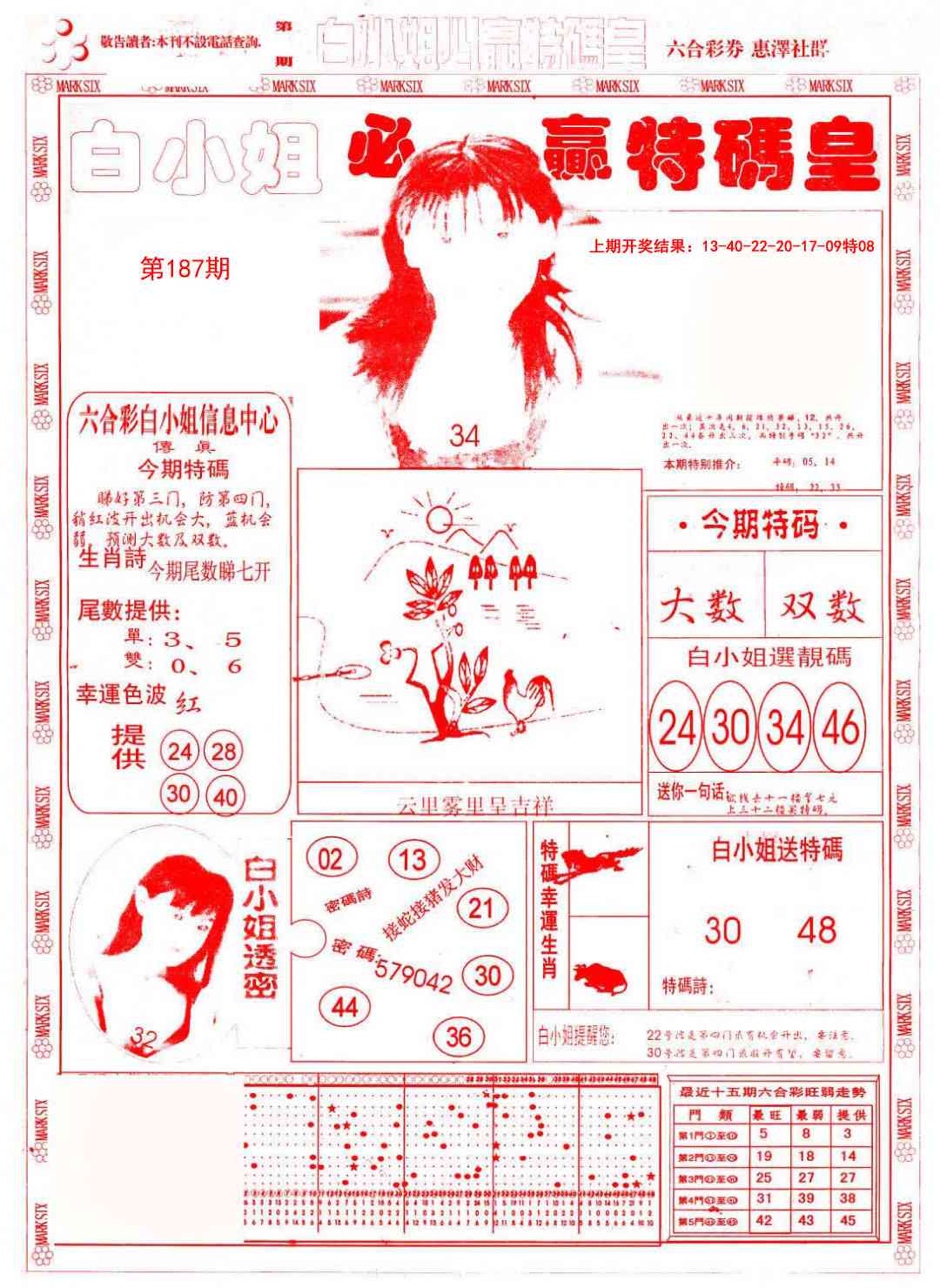 187期白小姐必赢A[图]