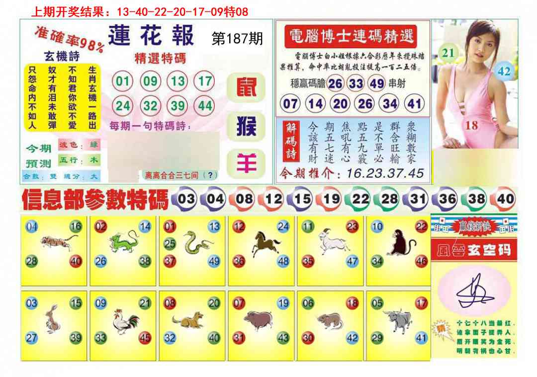 187期莲花报[图]
