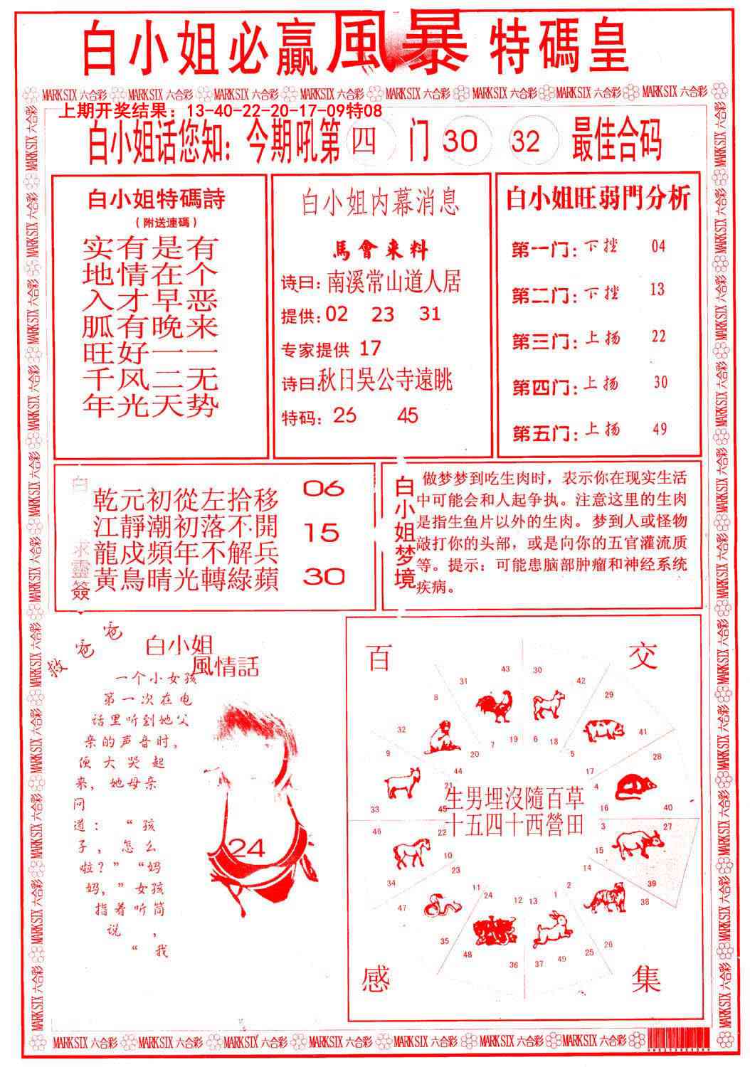 187期白小姐必赢B[图]