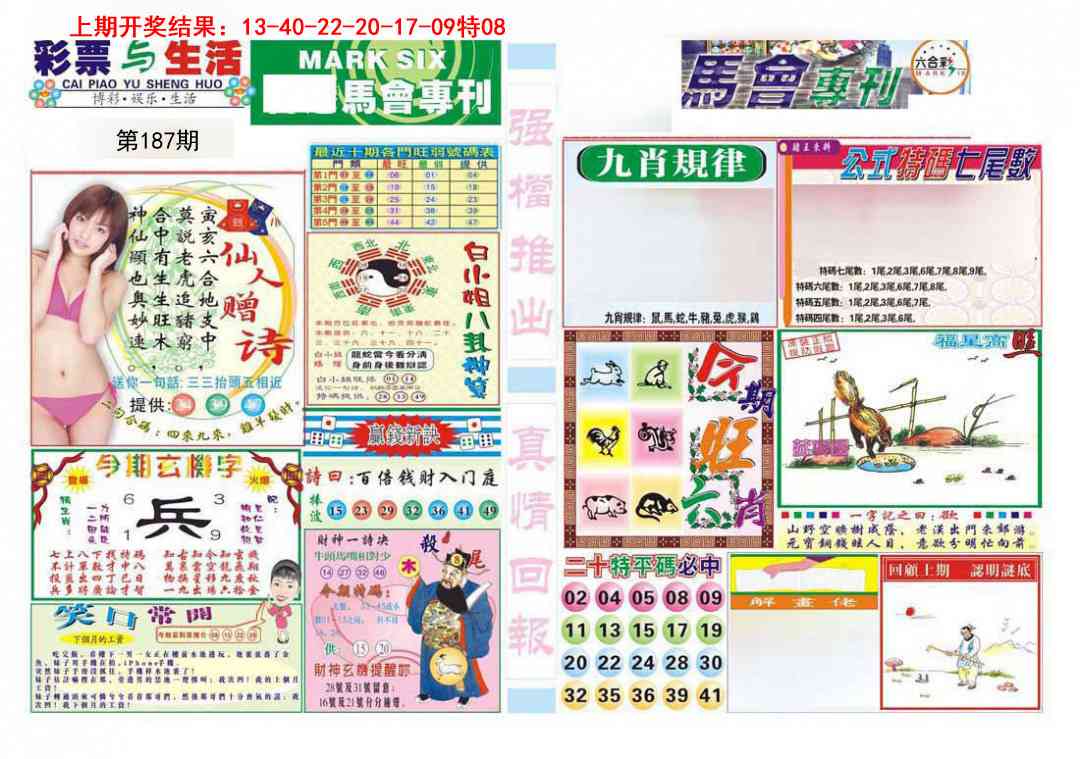 187期马会专刊A[图]