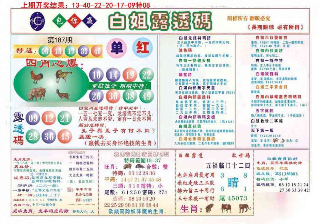 187期马会专刊B[图]