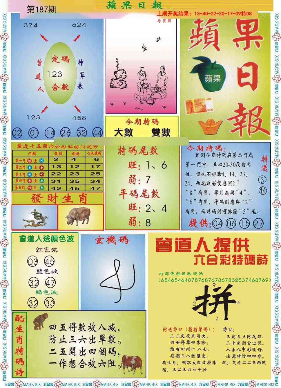 187期青苹果日报[图]