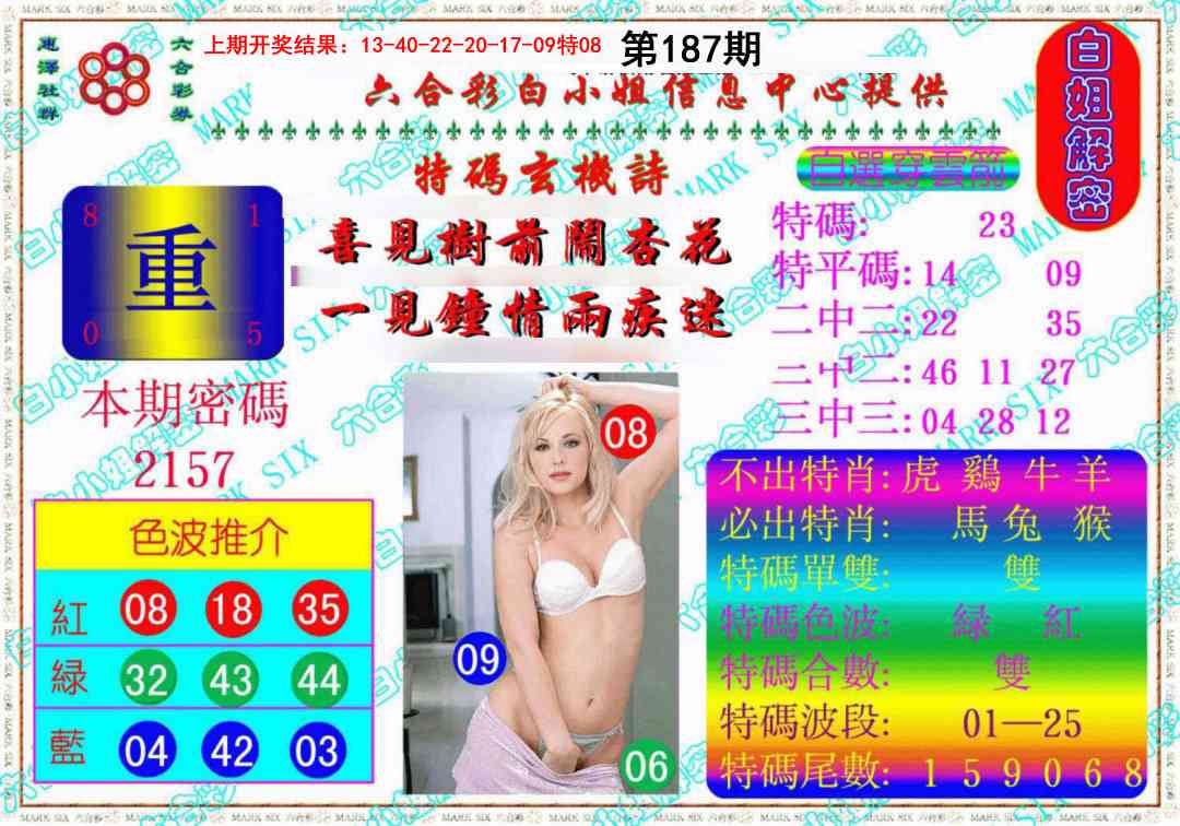 187期白姐解密《另版》[图]