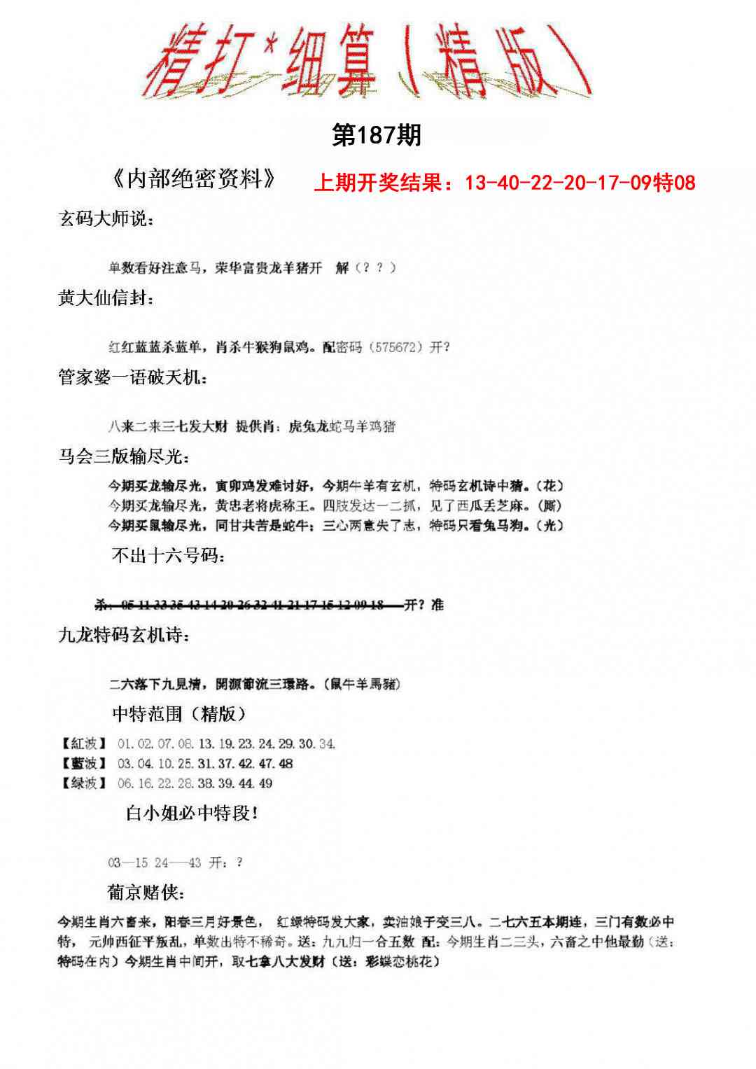 187期精大细算精版[图]