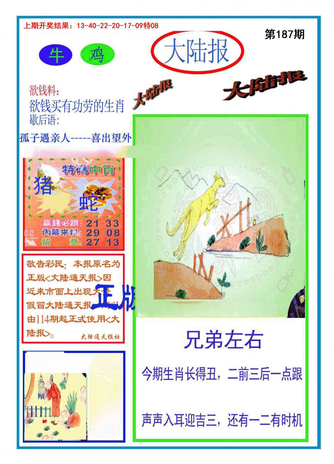 187期大陆报[图]