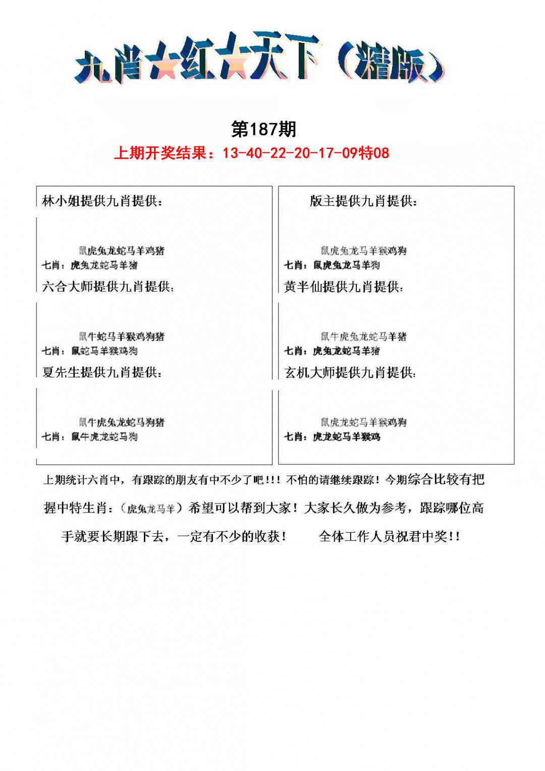 187期九肖红天下精版[图]