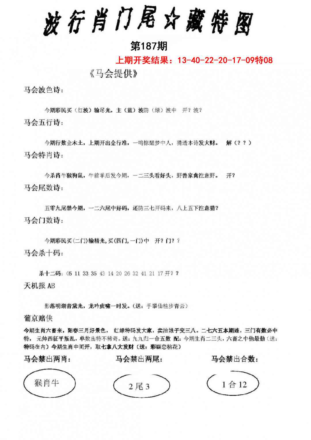 187期波行肖尾藏特图[图]