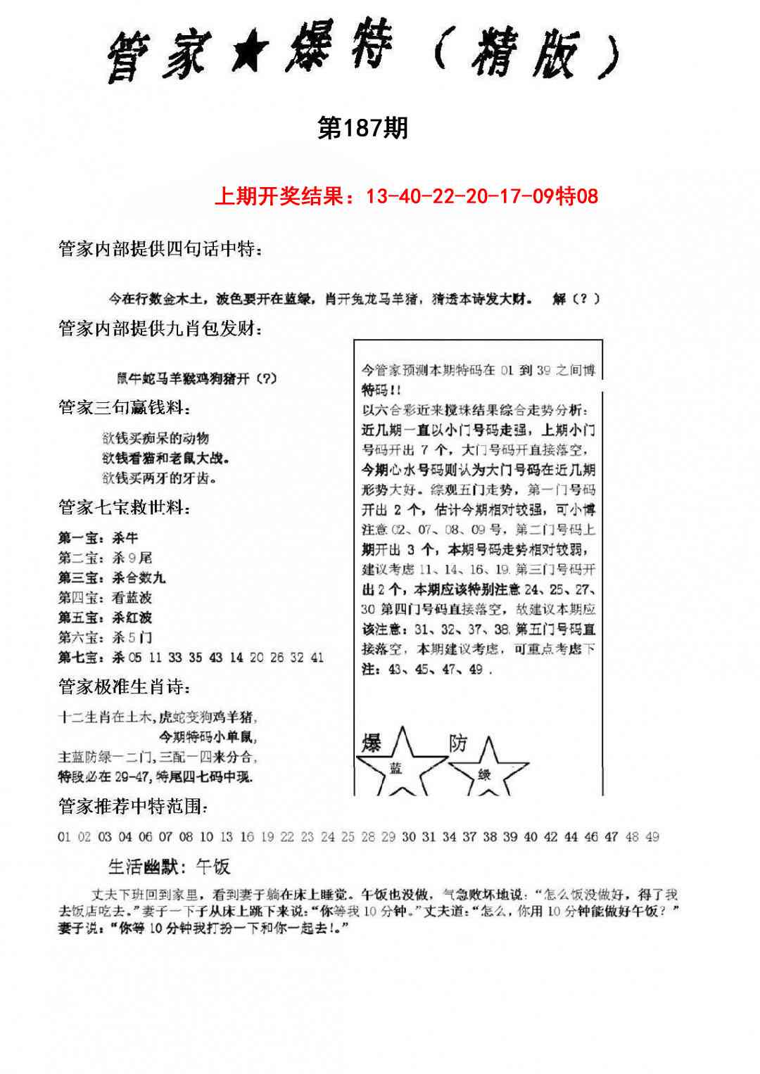 187期管家爆特精版[图]