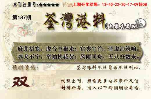 187期茶湾港料《另版》[图]