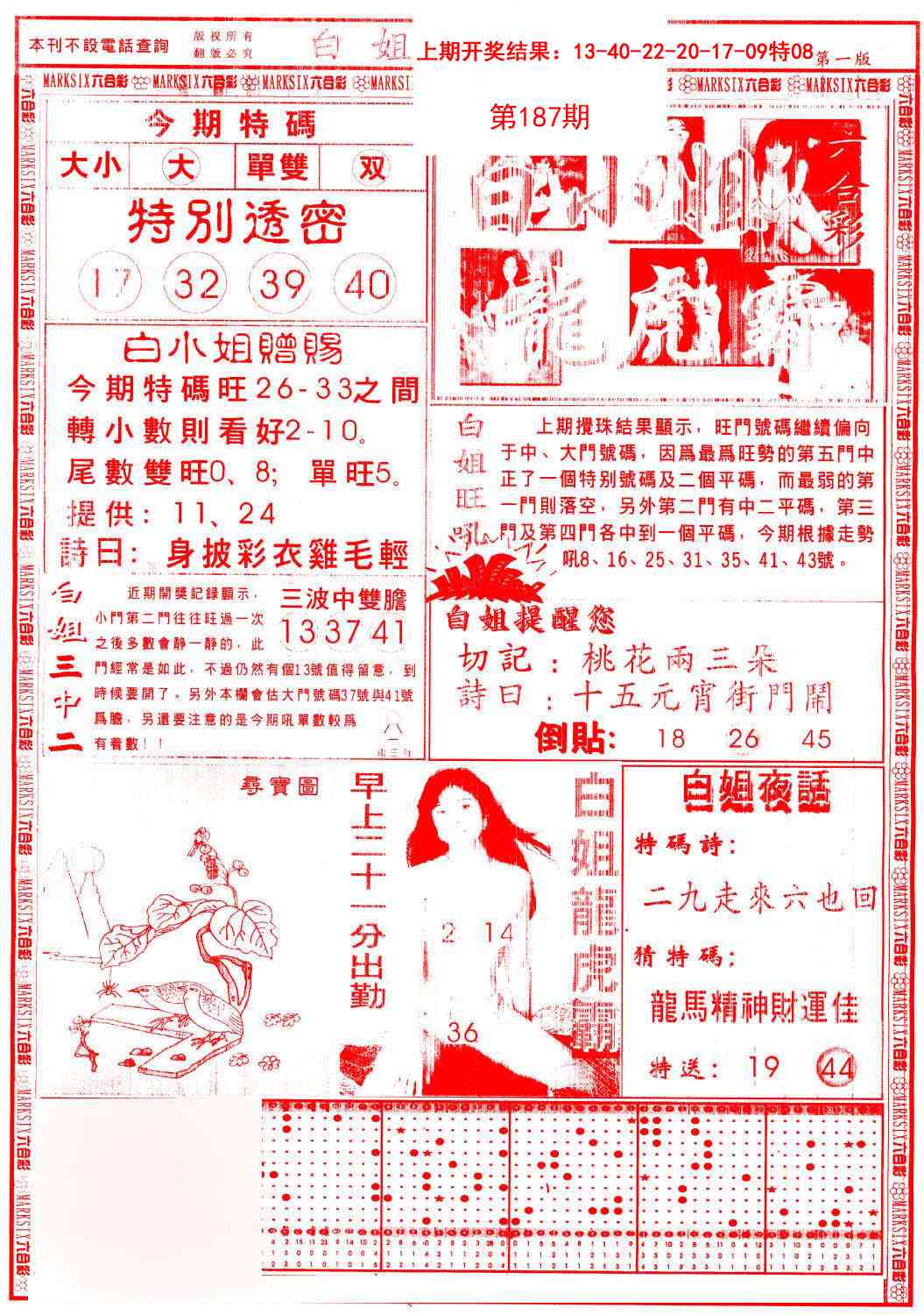 187期白小姐龙虎霸A[图]