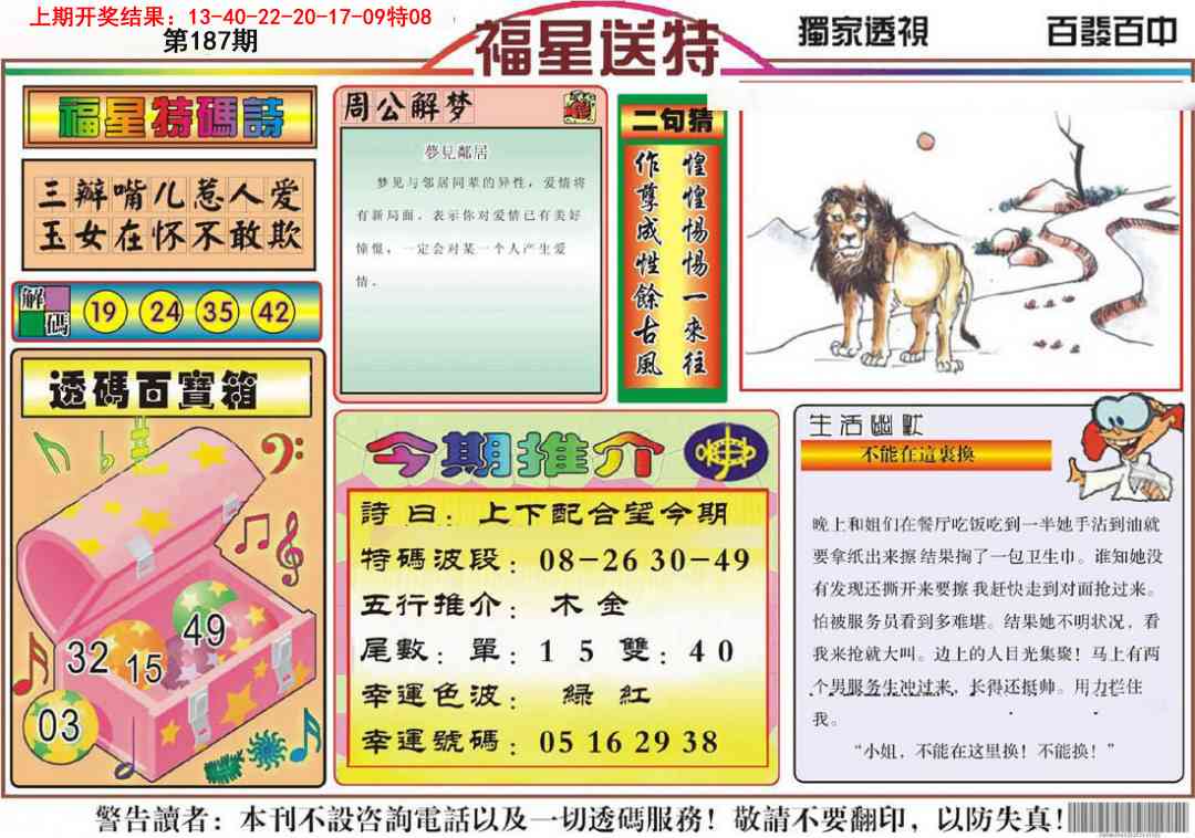 187期福星送特[图]
